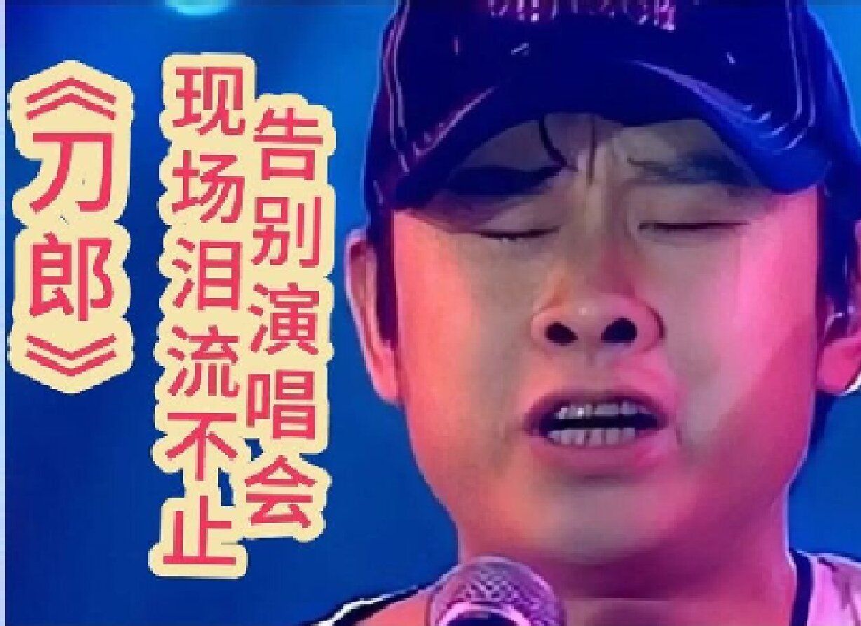 刀郎深情演唱《谢谢你》这经典熟悉的旋律,承载着太多青春回忆哔哩哔哩bilibili