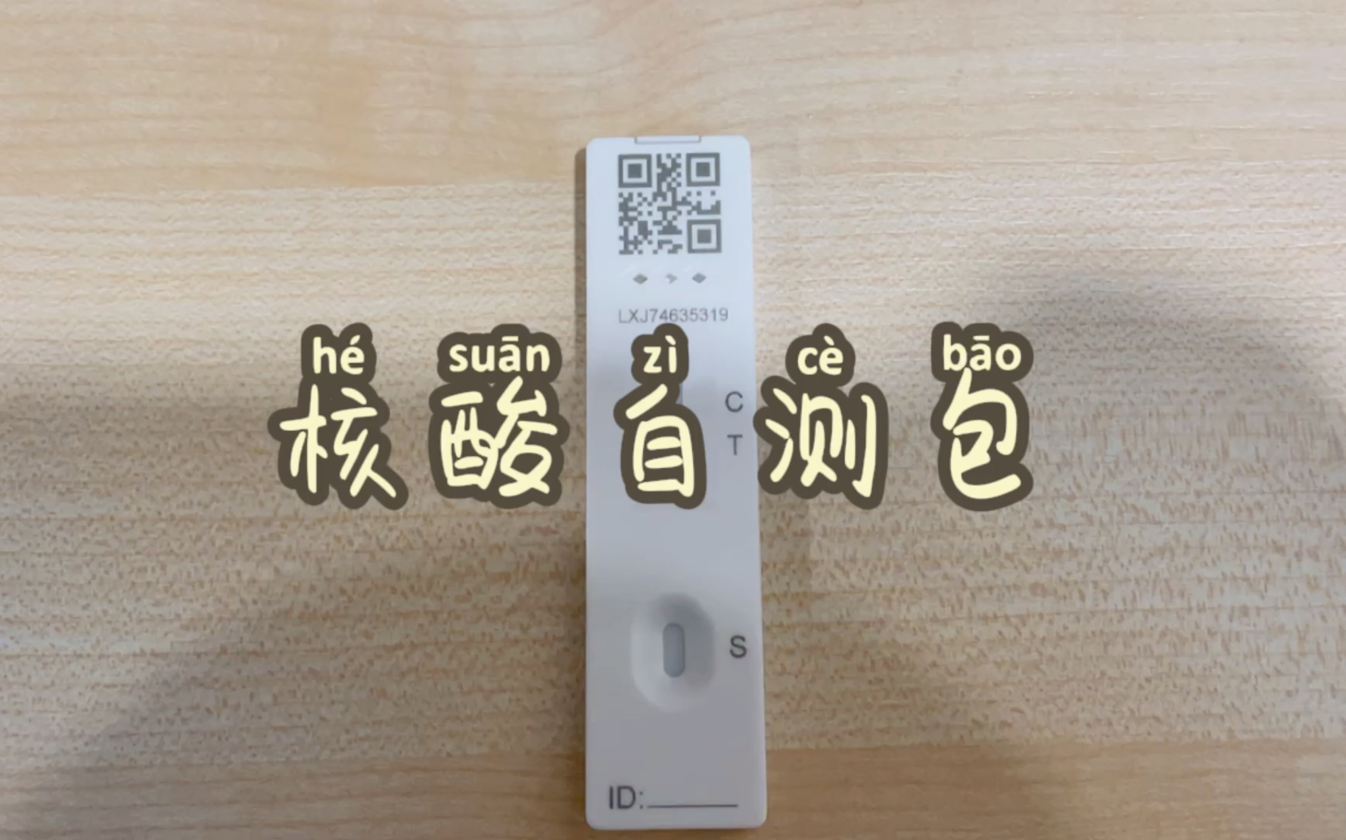 出国留学 核酸检测留学在线