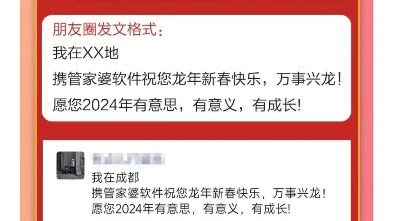 我在德州夏津携管家婆软件祝您龙年新春快乐,万事兴龙!