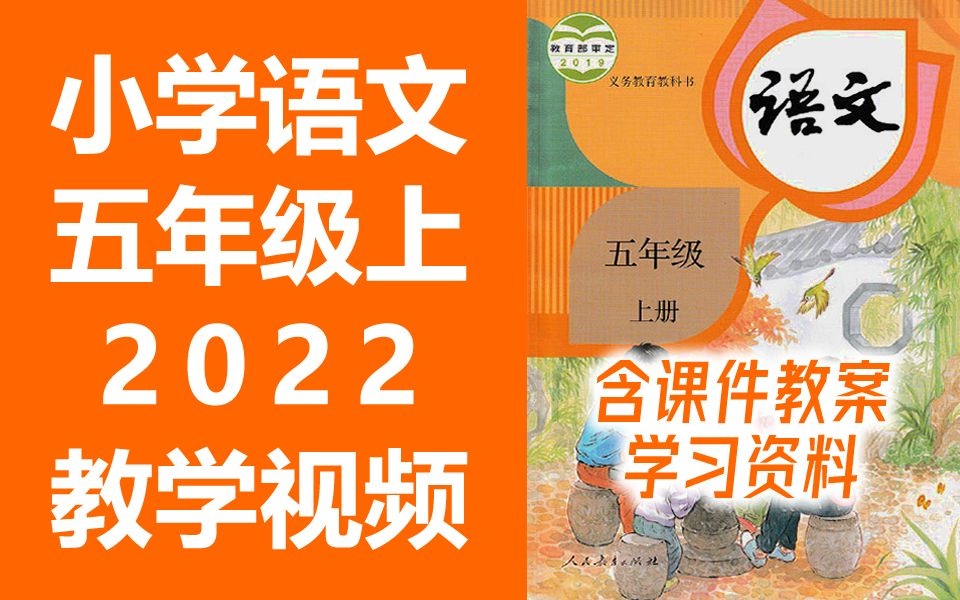 [图]小学语文五年级语文上册 统编版 2022新版 部编版 人教版 小学语文5年级语文五年级上册5年级上册语文上册五年级上册语文五年级上册