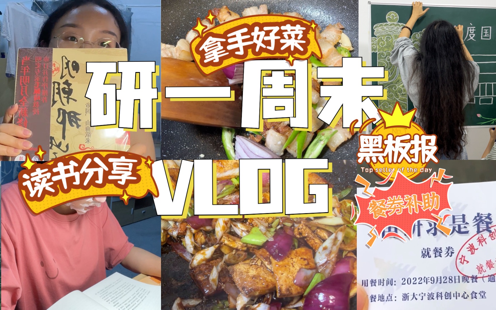 小兔的vlog|简单的读书分享|某些电视剧太羞耻哈哈哈|生活上成为越来越独立的人|自制超好吃回锅肉和豆腐|画黑板报梦回初中|学校每月都会发自助餐劵也太香...