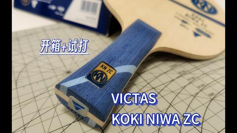 Victas Koki Niwa ZC (丹羽孝希ZC) 开箱+试打测评_哔哩哔哩_bilibili