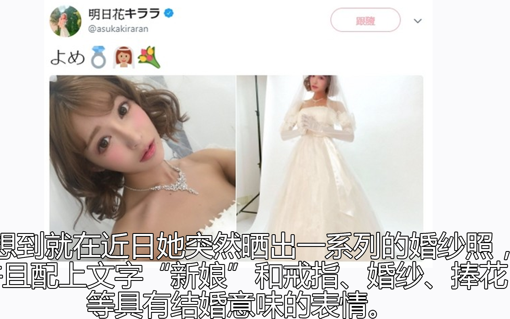 [图]明日花绮罗突然公开两张婚纱照，日本网友大呼崩溃