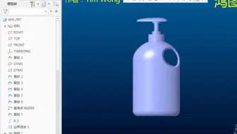 Proe/Creo产品设计·曲面造型·沐浴露瓶子