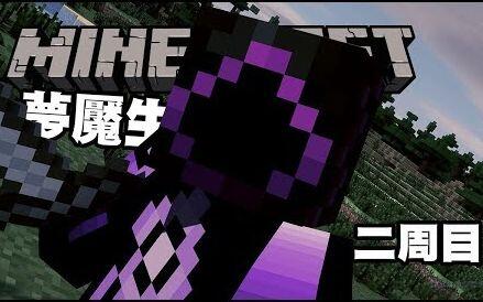 舞秋风minecraft 梦靥生存二周目 哔哩哔哩 つロ干杯 Bilibili