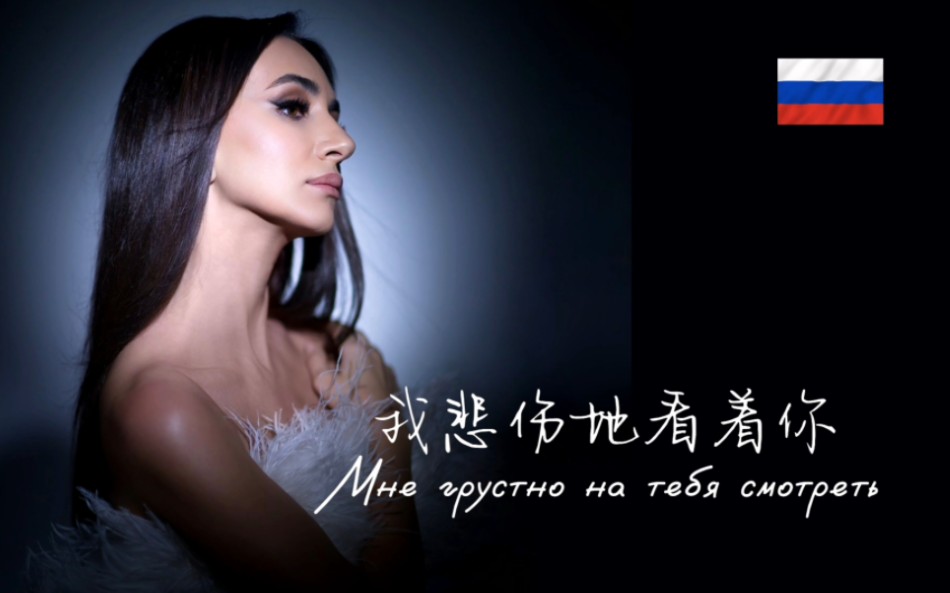 [图]MV【我悲伤地看着你】/俄：扎拉/Зара(zara)-Мне грустно на тебя смотреть/BGV：北展剧场莫斯科芭蕾舞团《天鹅湖》随拍