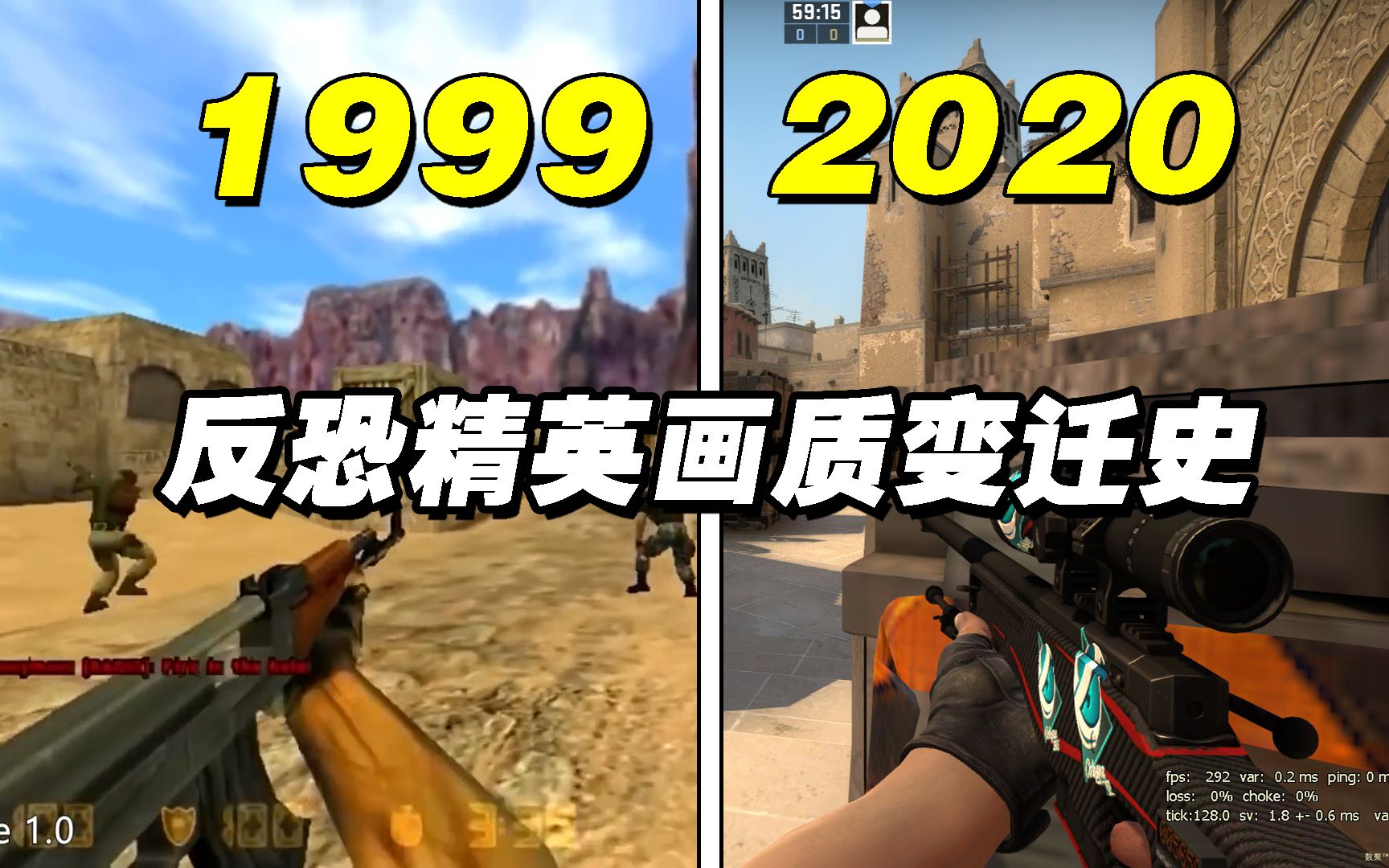 [图]《CS反恐精英》的画质变迁史！从CS1.0到CS：GO