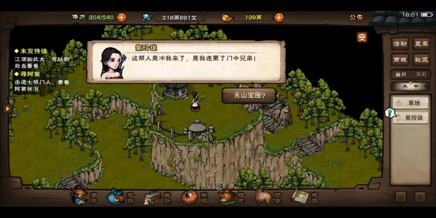 烟雨江湖寻阿紫秦舞阳好感度80的任务