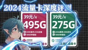 Download Video: 移动30元275G！联通39元495G，旗舰之王巅峰对决！9月流量卡深度点评！移动流量卡，电信流量卡，联通流量卡，流量卡大忽悠推荐