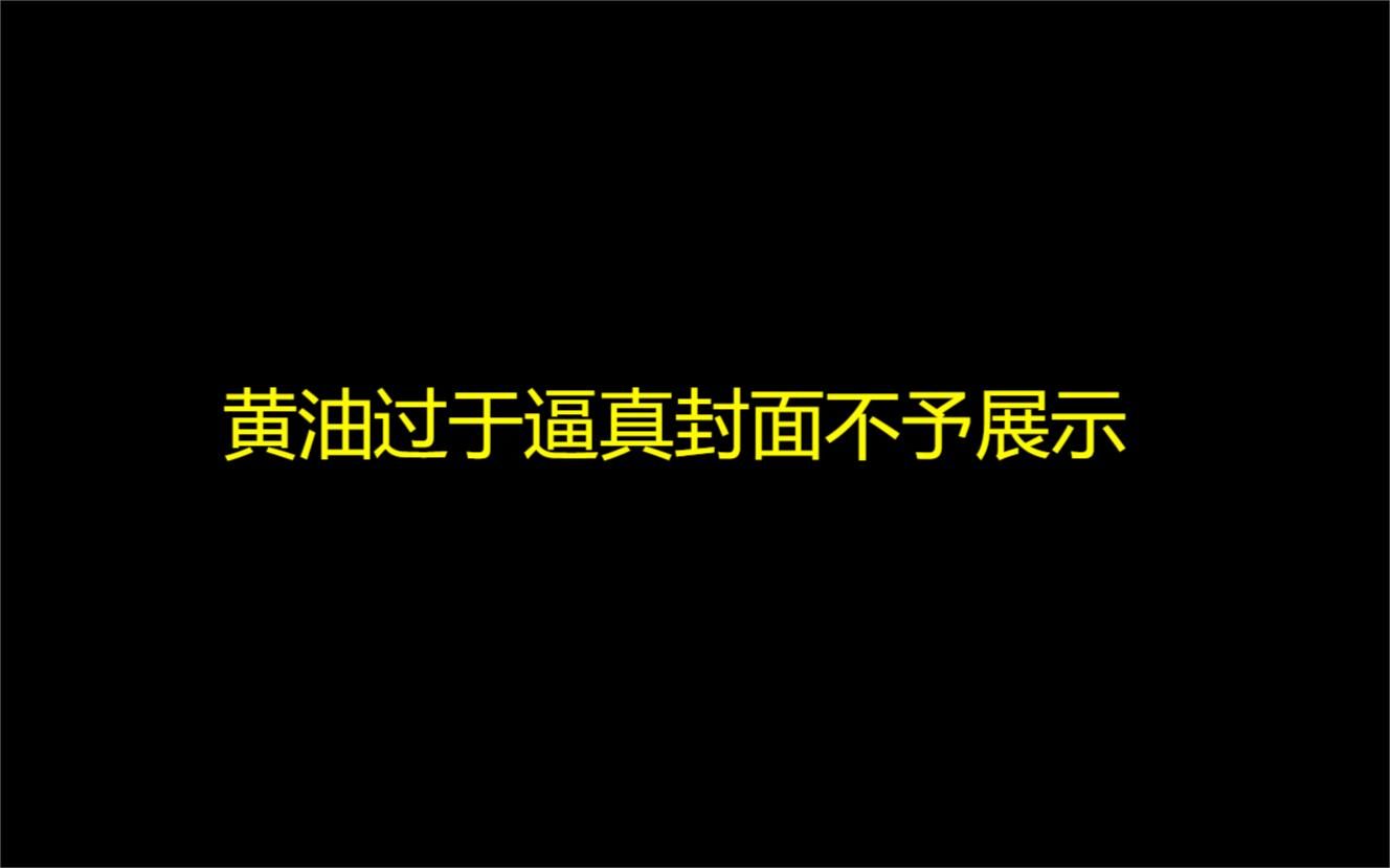 玩黄油吗?真正的黄油哦!哔哩哔哩bilibili