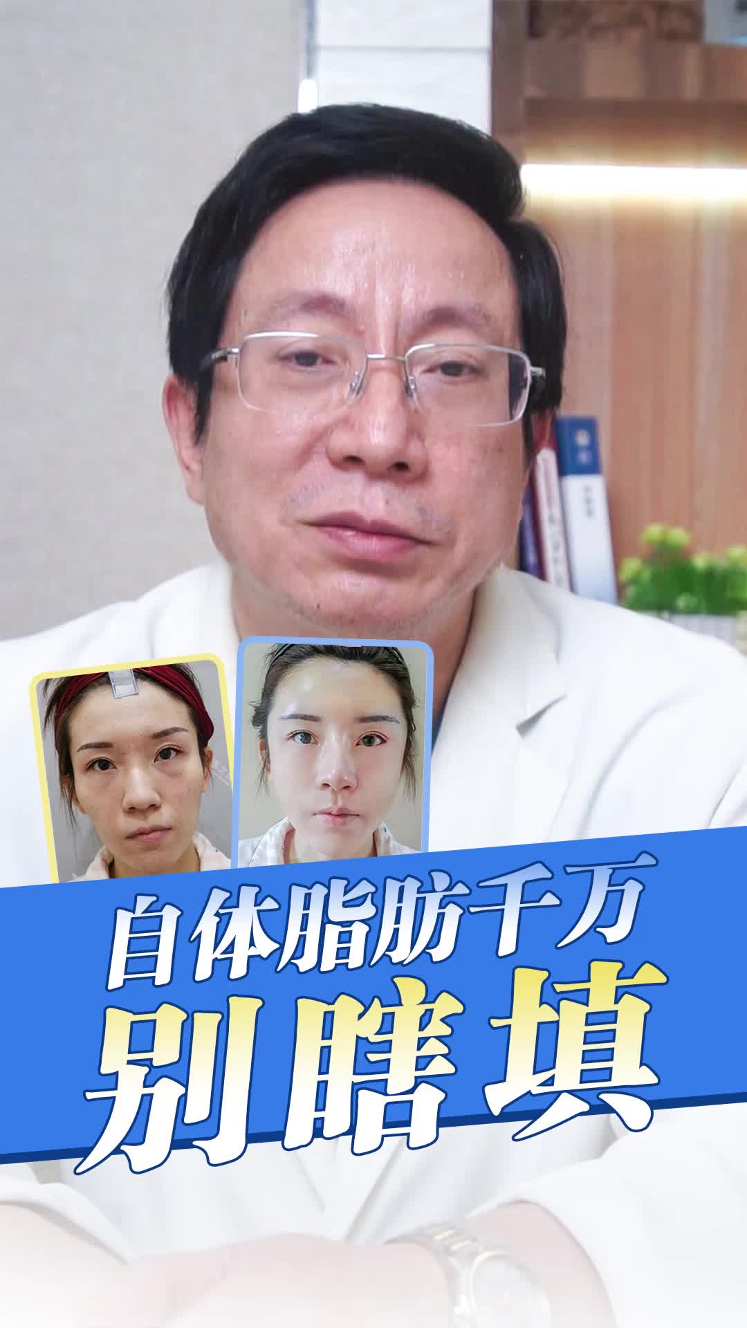 北京润美玉之光王明利:哪些部位可以通过自体脂肪来改善?哔哩哔哩bilibili