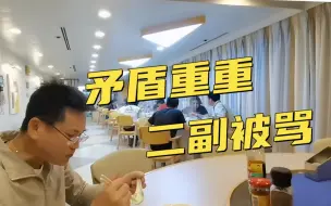 Download Video: 二副吃早餐为何被骂？矛盾重重只因船上分了伙食费！