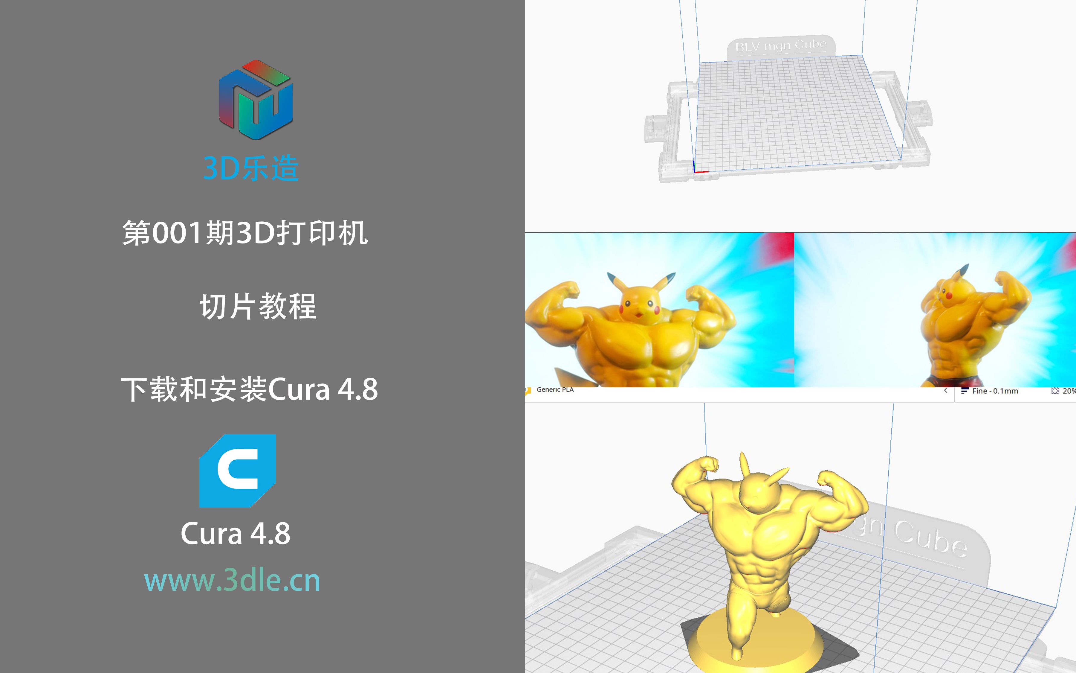 第001期3D打印机切片教程(cura 4.8)下载和安装哔哩哔哩bilibili