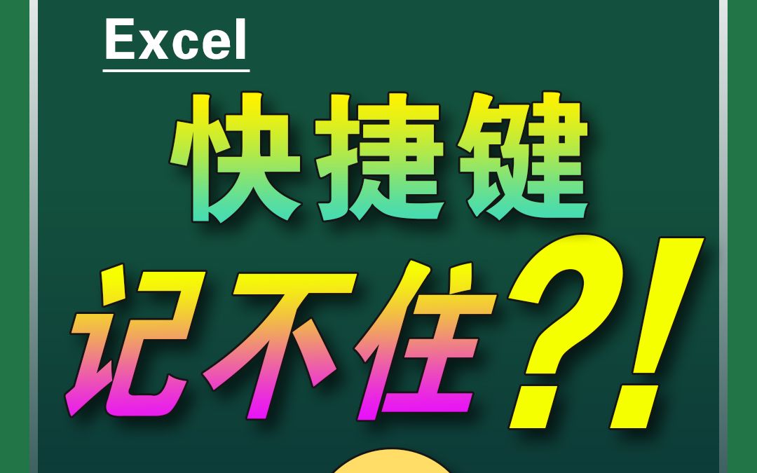 快捷键大全,记不住???哔哩哔哩bilibili