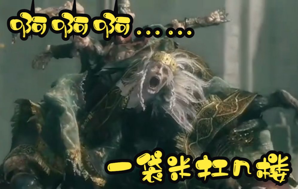 老头环二刀流干碎弱鸡boss接肢葛瑞克