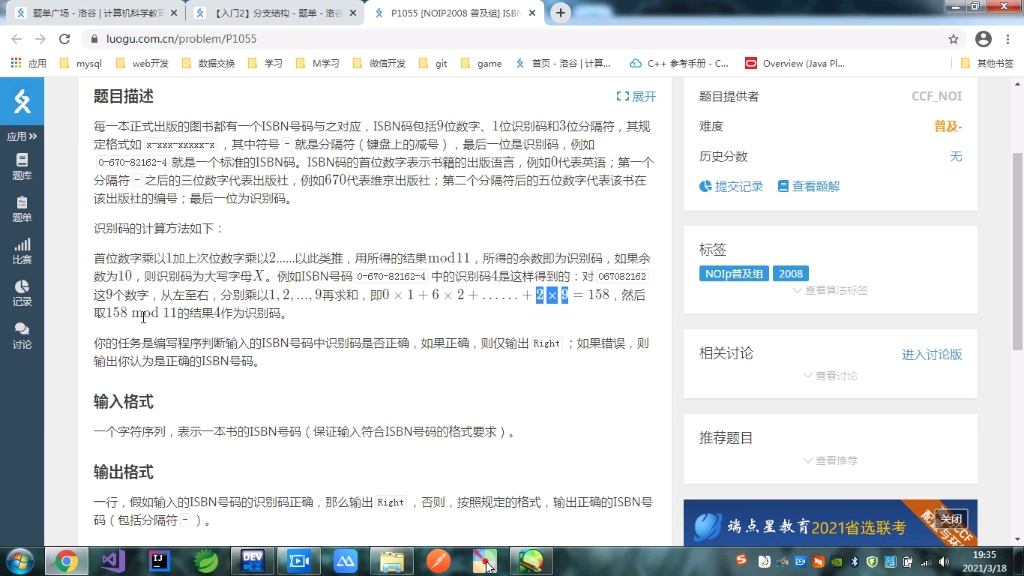 P1055 [NOIP2008 普及组] ISBN 号码 洛谷刷题哔哩哔哩bilibili