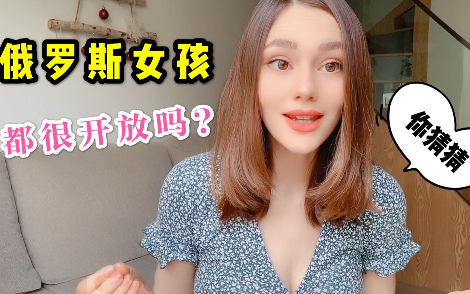 [图]俄罗斯女孩真的很开放？今天我来大揭秘，听完你不要害羞