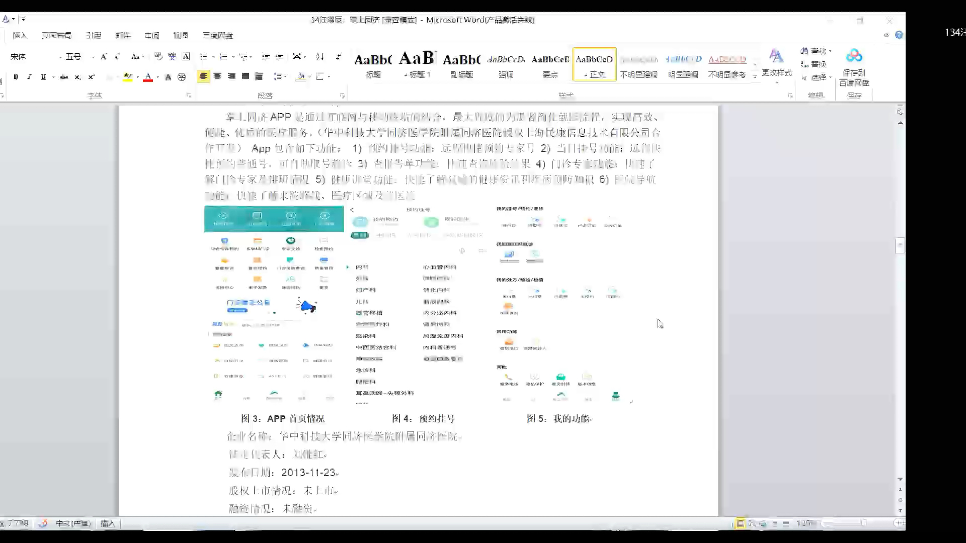 电子商务作业:掌上同济哔哩哔哩bilibili