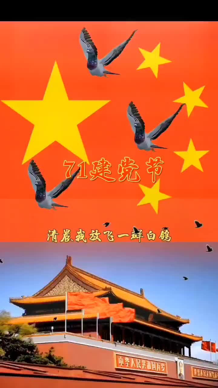 71建党节图片