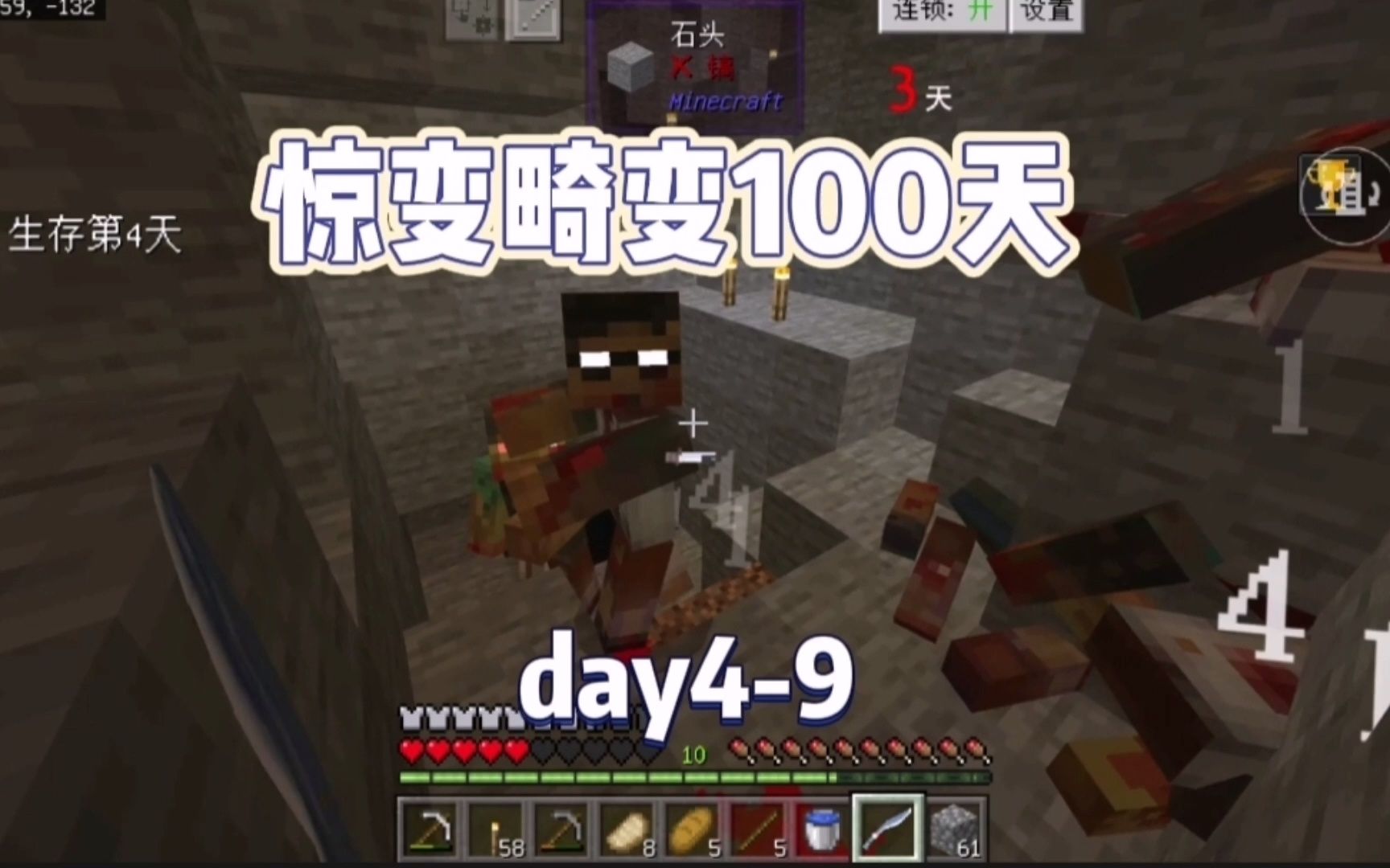 我的世界:惊变畸变100天day4-9