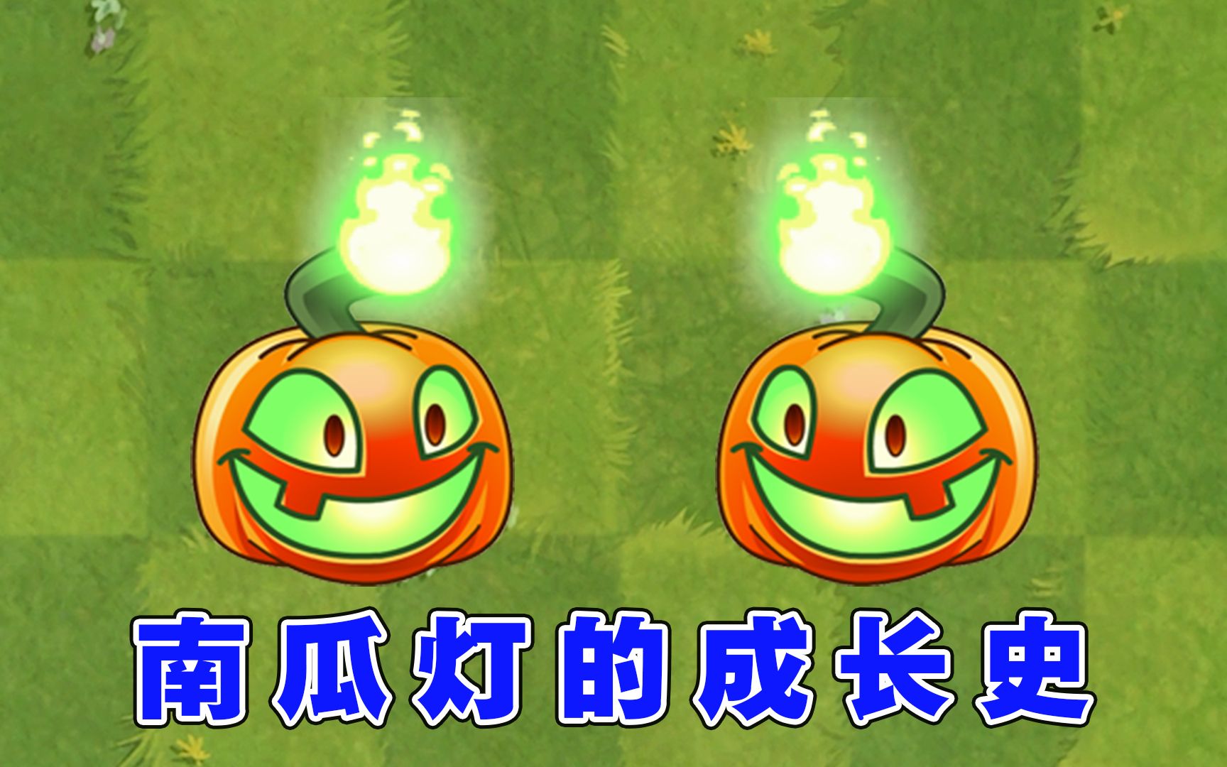 植物大战僵尸:会喷鬼火的杰克南瓜灯,1至5阶有什么提升?