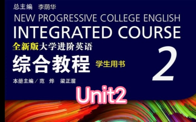 [图]全新版大学进阶英语综合教程（第二册）Unit2 答案