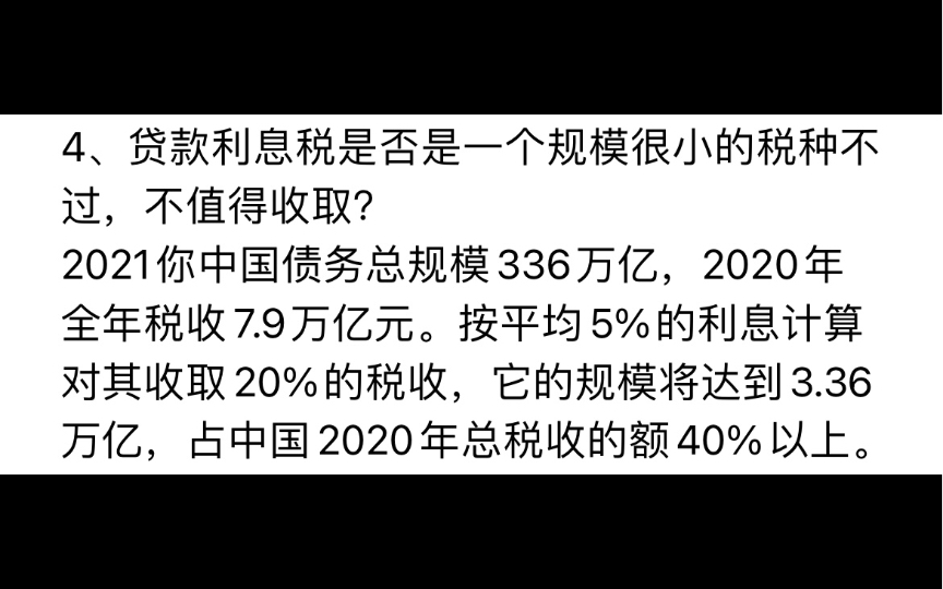 【社会学】为什么应该收利息税哔哩哔哩bilibili