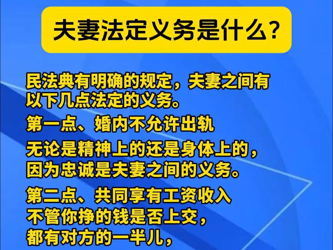 夫妻的法定义务是什么?哔哩哔哩bilibili