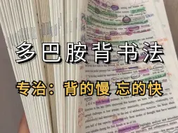 Descargar video: 快期末了，三天背烂一本书的方法，我不允许还有人不知道，这个背书方法能帮你省下一半备考时间