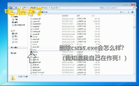 电脑第7期(特别期):关掉csrss.exe会蓝屏钙,那么删除它会怎么样?(我知道我在作死!)哔哩哔哩bilibili