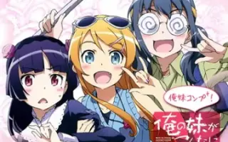 俺妹ed 哔哩哔哩 Bilibili