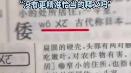 "玩弄女性""孩子小成了累赘",网友质疑释义不当 称正式起诉《新华字典》!网友评论“新华字典改成侵华字典得了!”哔哩哔哩bilibili