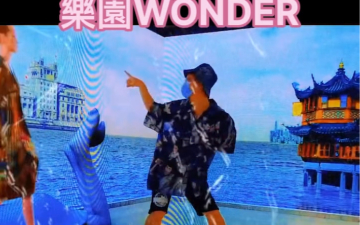 [图]王放舞蹈《乐园WONDER》