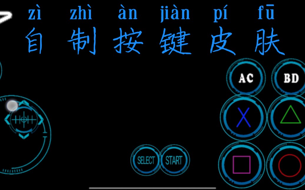 【kawaks街机模拟器】自己自制的按键皮肤手机游戏热门视频