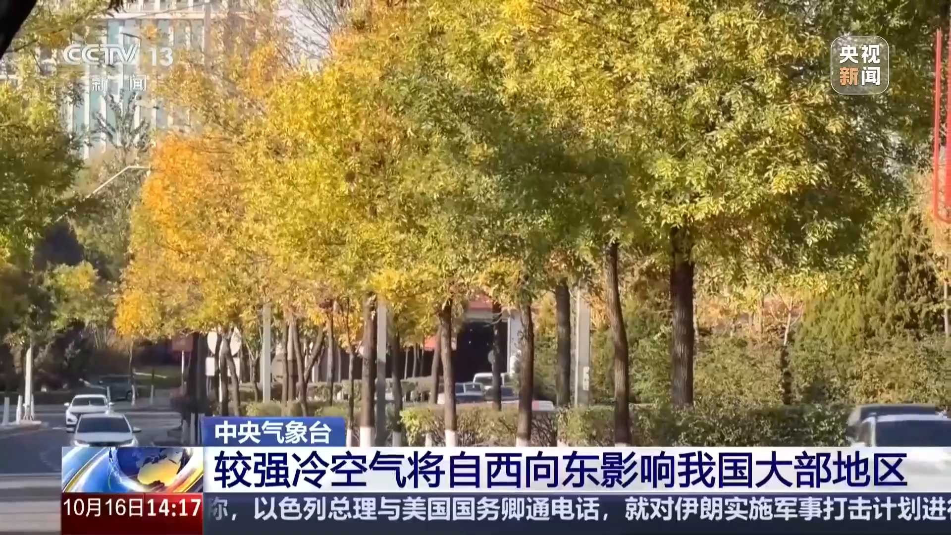 中央气象台：强冷空气将自西向东影响我国大部地区 局地骤降超10℃