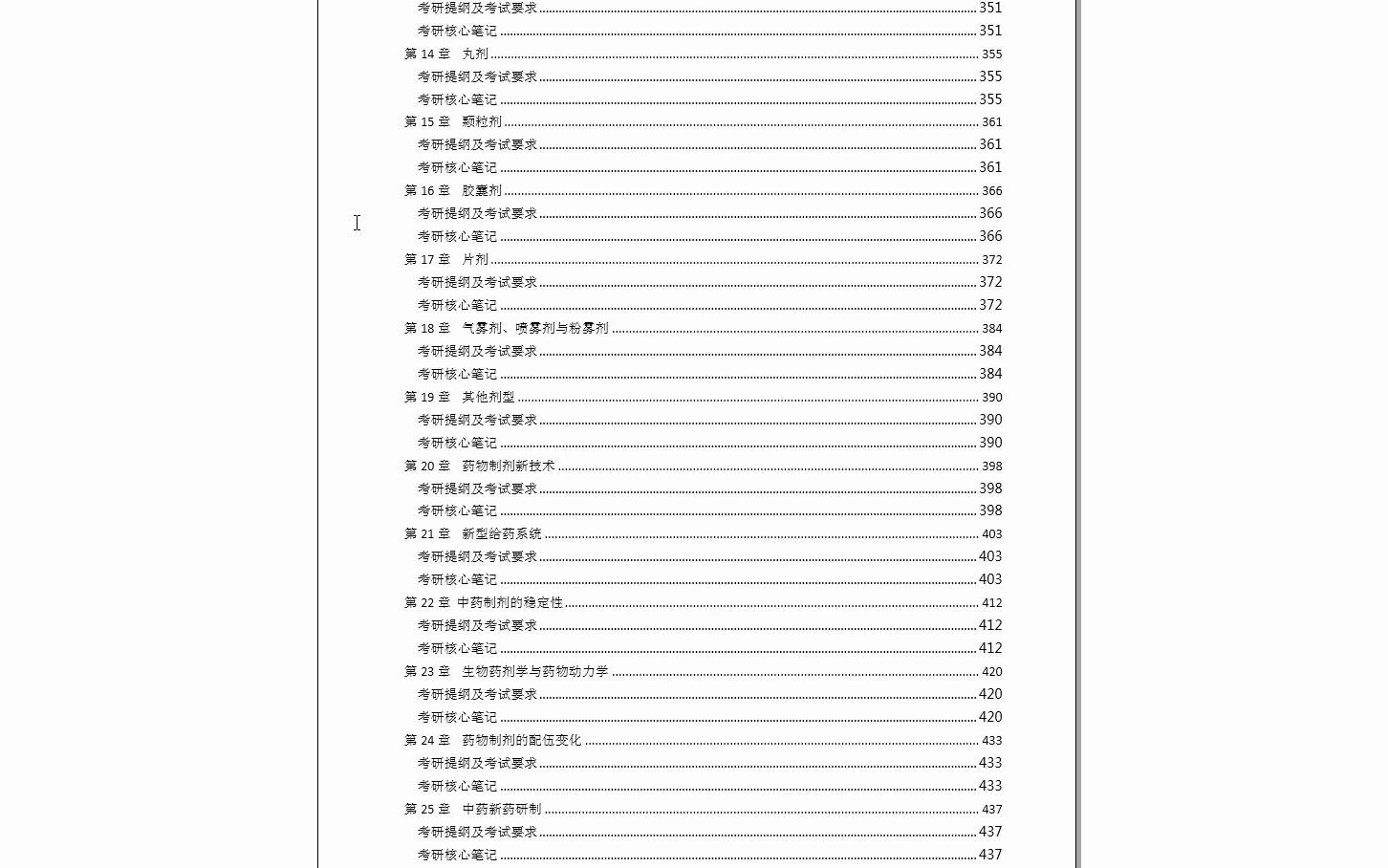 [图]【电子书】2024年广东药科大学350中药专业基础综合考研精品资料