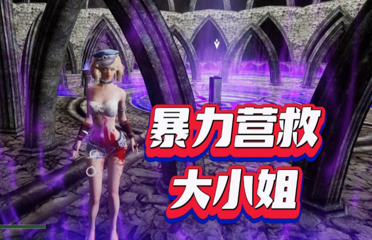 上古卷轴5 暴力拳霸 营救大小姐 人美 景美 魔法炫酷 动作华丽 操作