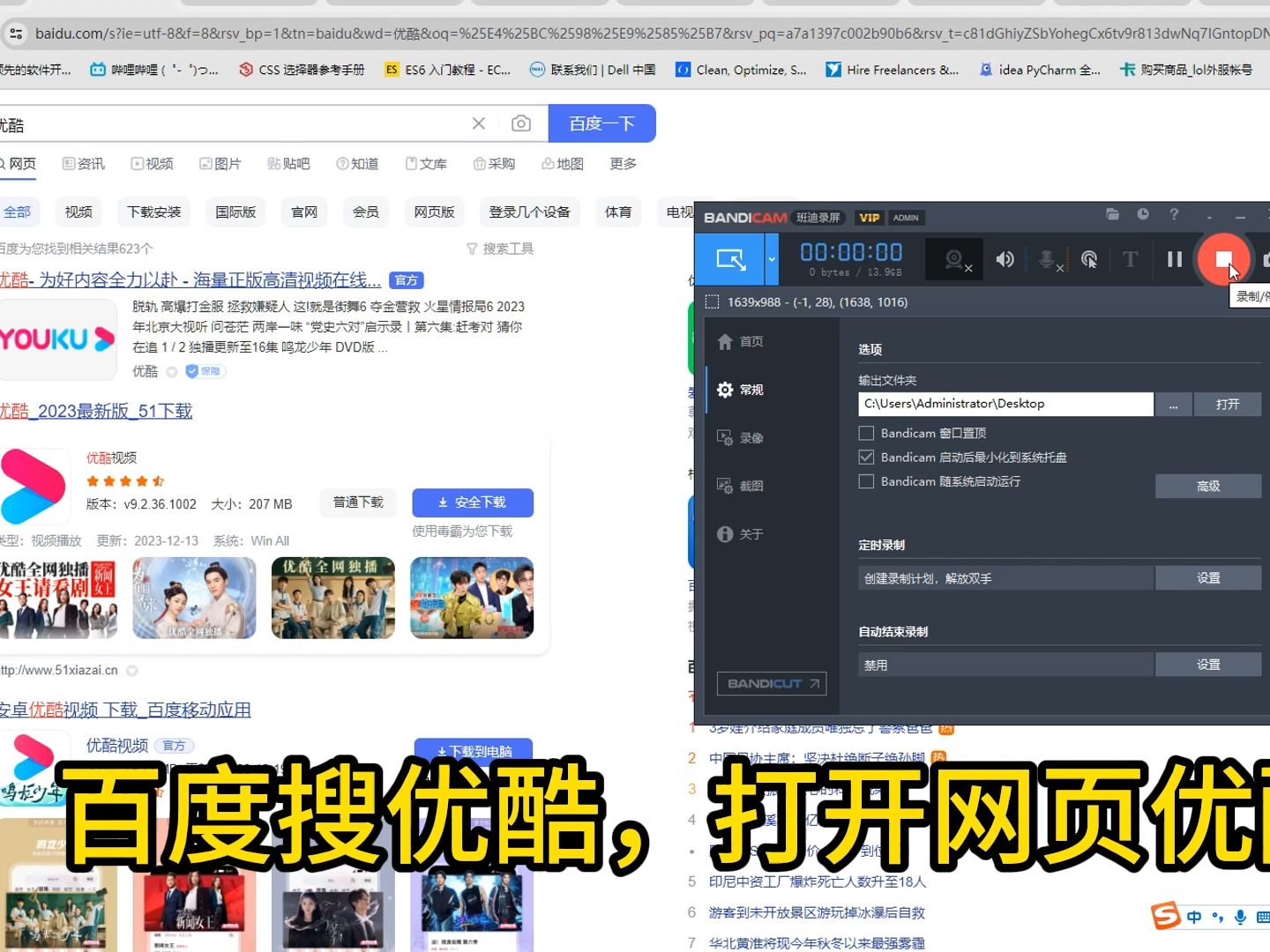 优酷视频下载方法哔哩哔哩bilibili