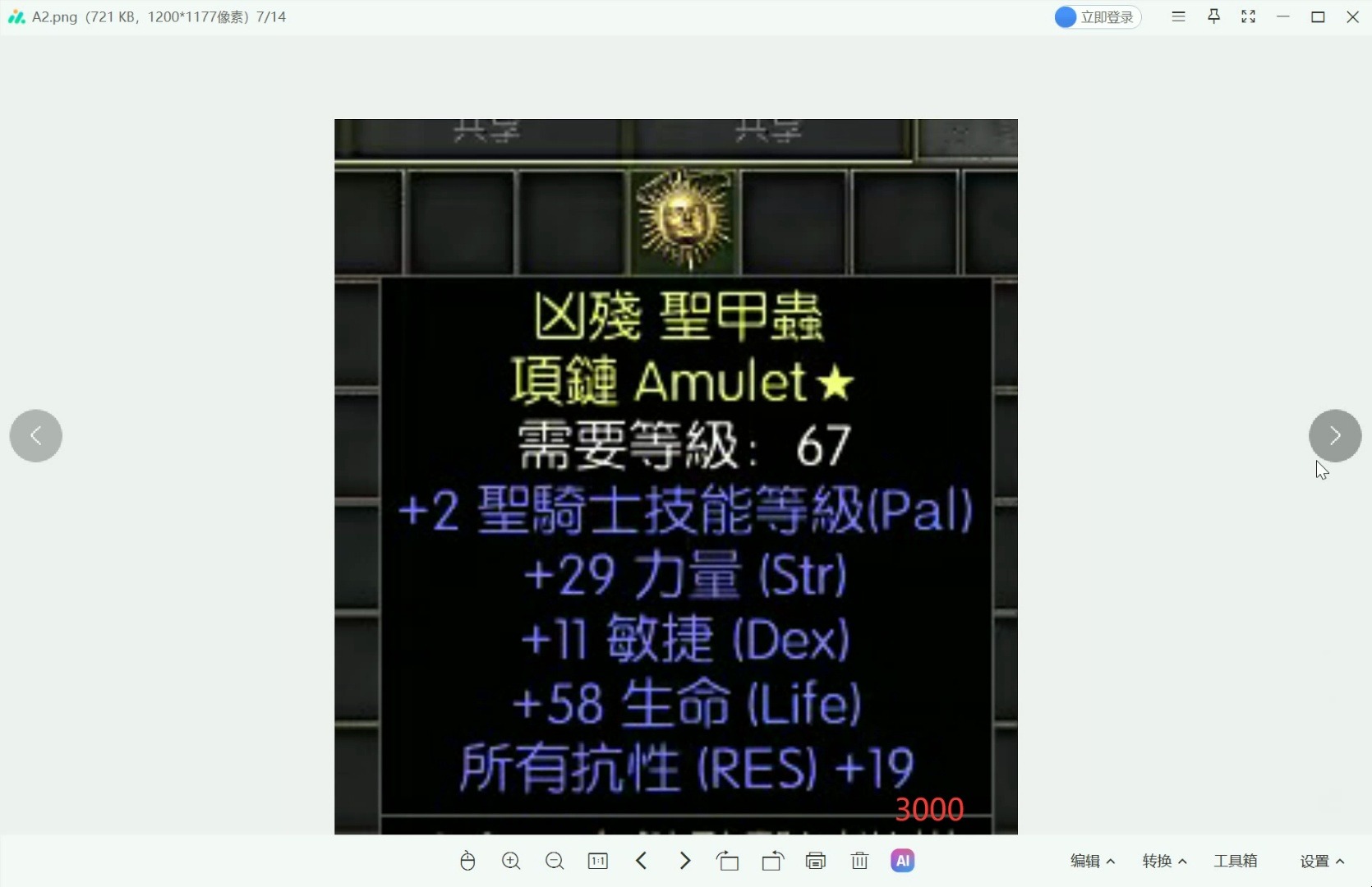 暗黑2拍卖"知识点系列"近战值钱护身符(项链)