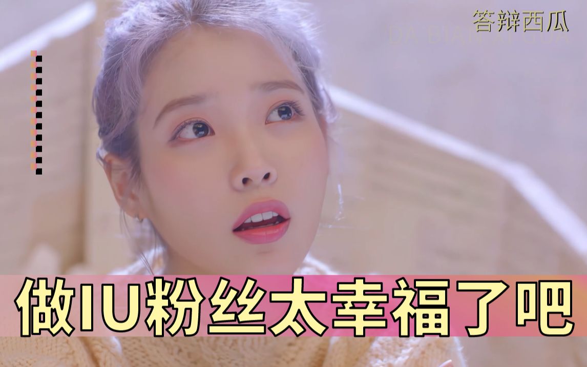 [图]【IU reaction】有谁看了这两个MV不落泪？为神仙爱情，也为神仙爱豆《你和我》《时间之外》