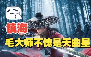 Download Video: 【不良人】《镇海》央视都在用的bgm，果然够燃！