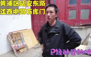 下载视频: 小顾结婚时在上海租了一间8平米房子，现在动迁房东拿了350万