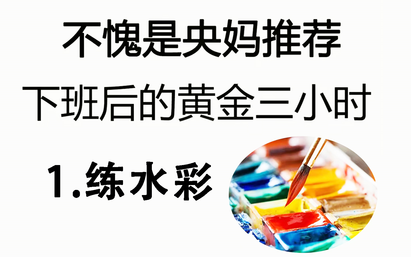 【水彩教程 】从零基础开始学水彩(新手入门实用版2025)哔哩哔哩bilibili