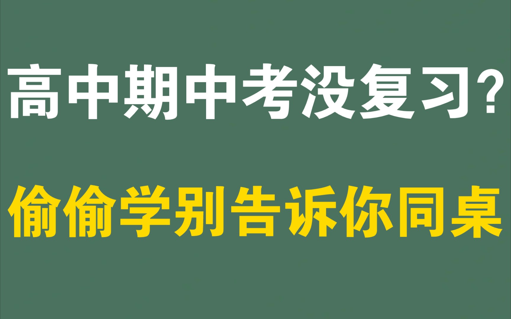 [图]【高中政治】政治提分‼️真的不用啃书‼️吃透这些母题，稳稳拿捏90+🔥🔥🔥考前逆袭干货