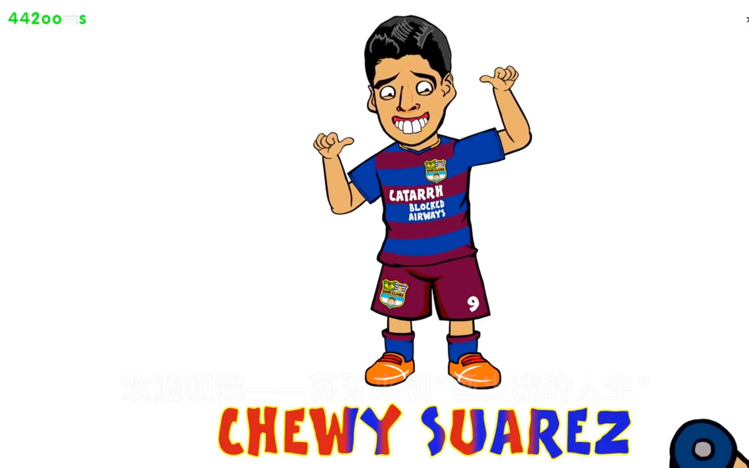 442oons经典回顾中字苏亚雷斯画出我的人生