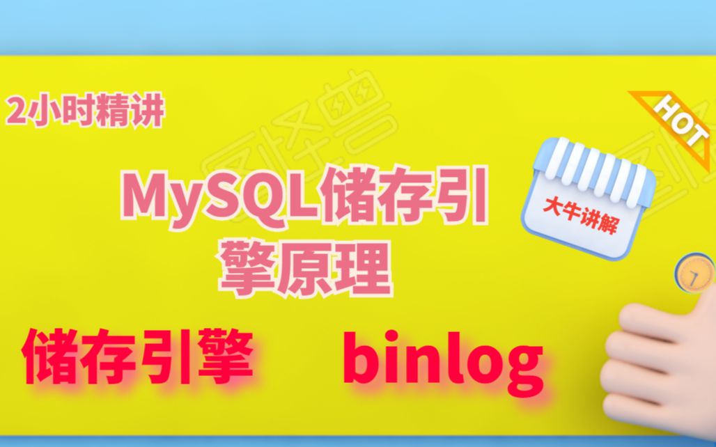 MySQL必须了解的储存引擎原理哔哩哔哩bilibili