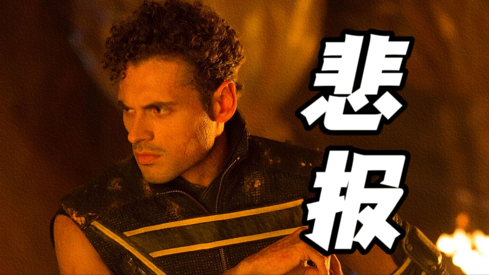 【快讯】《x战警》明星阿丹·坎托不幸去世,漫威迷悼念太阳黑子