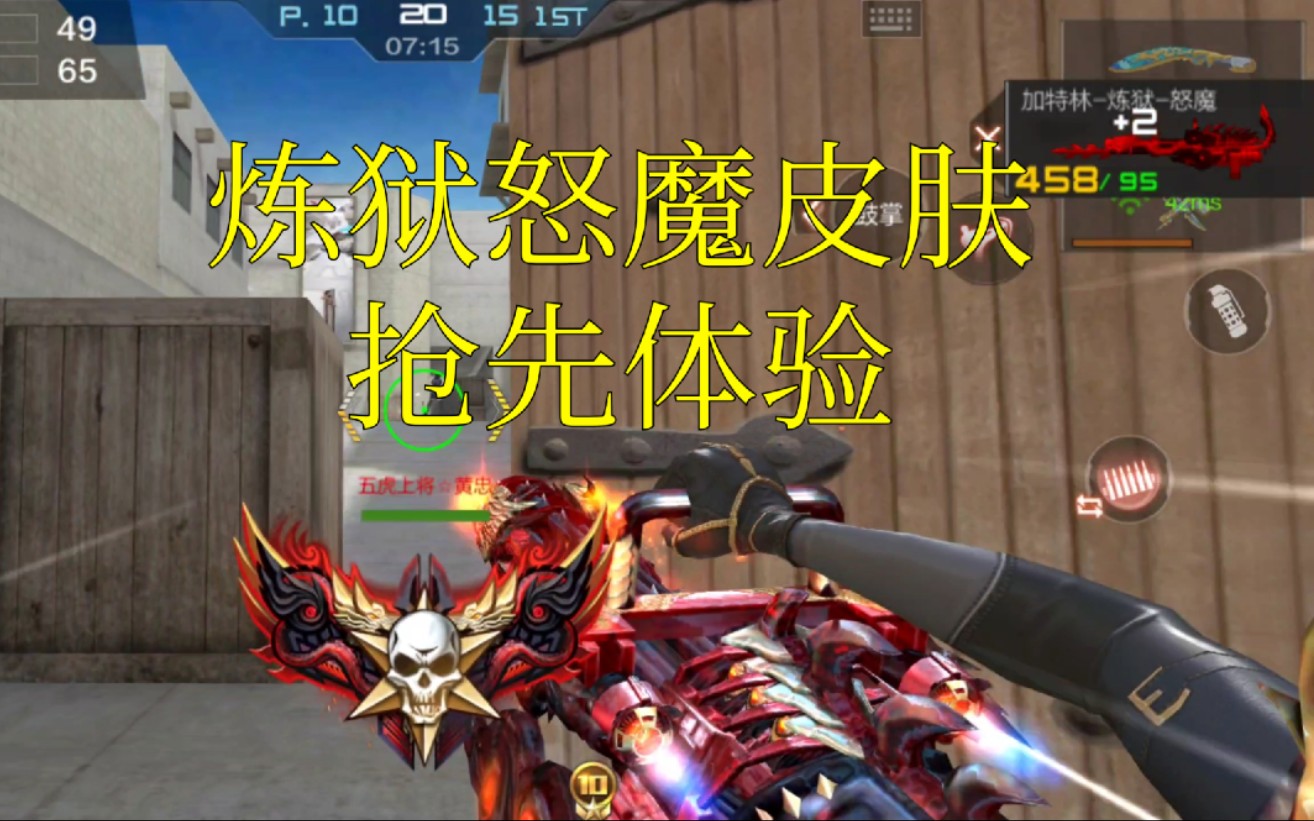 cf手游奸笑13号炼狱夺宝上线炼狱怒魔皮肤正式服抢先体验