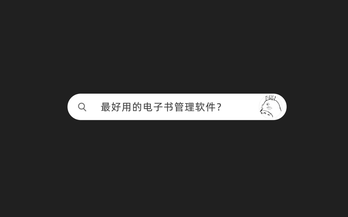 好用的电子书管理软件我来推荐!哔哩哔哩bilibili