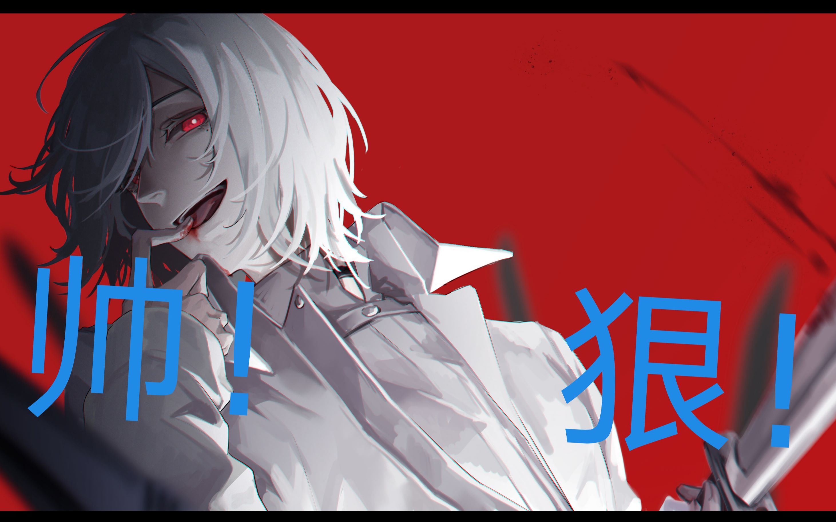 极致带感全员恶玉咒术回战又帅又狠又爱又怕